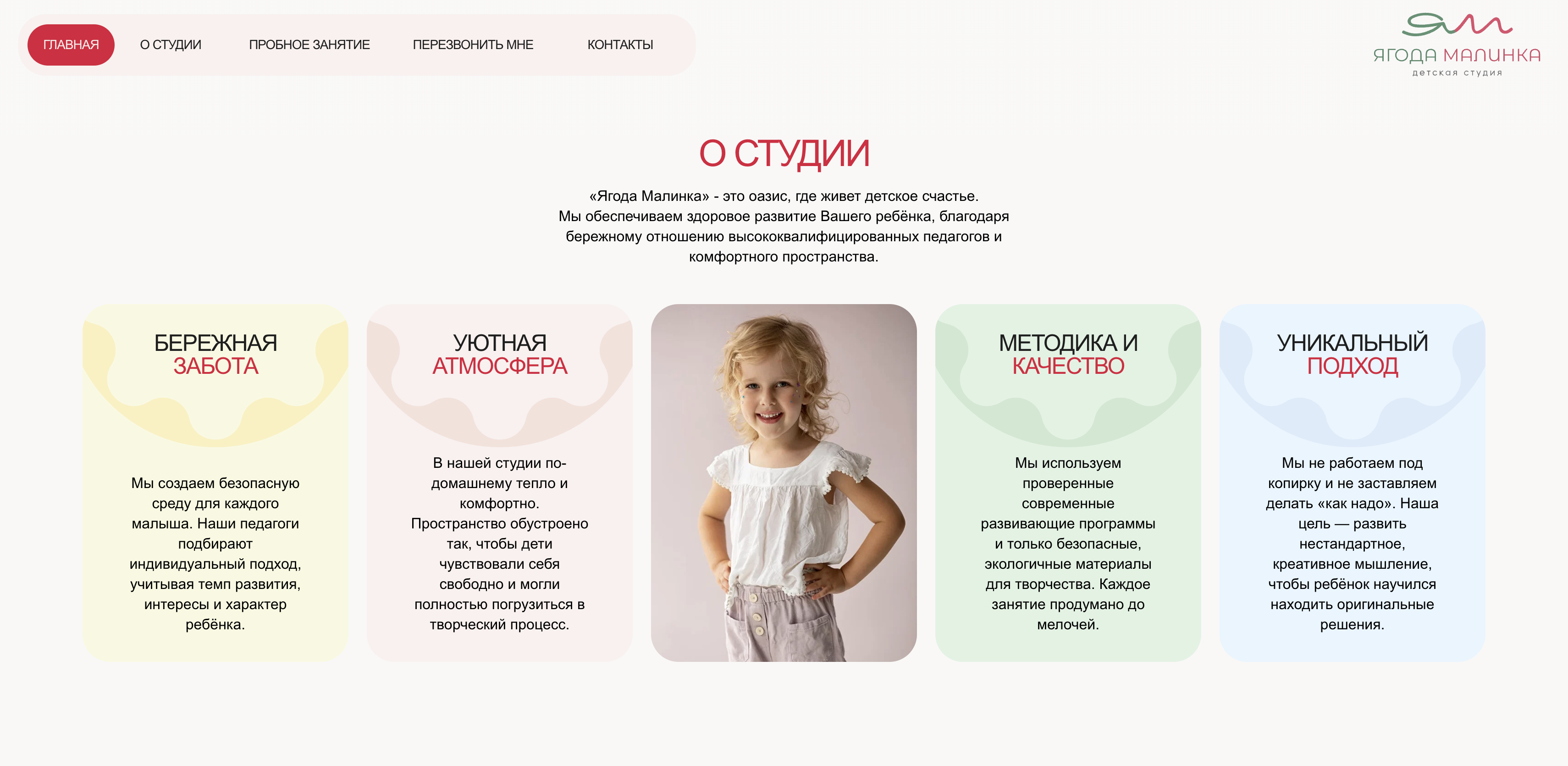 Главный экран сайта Ягода Малинка