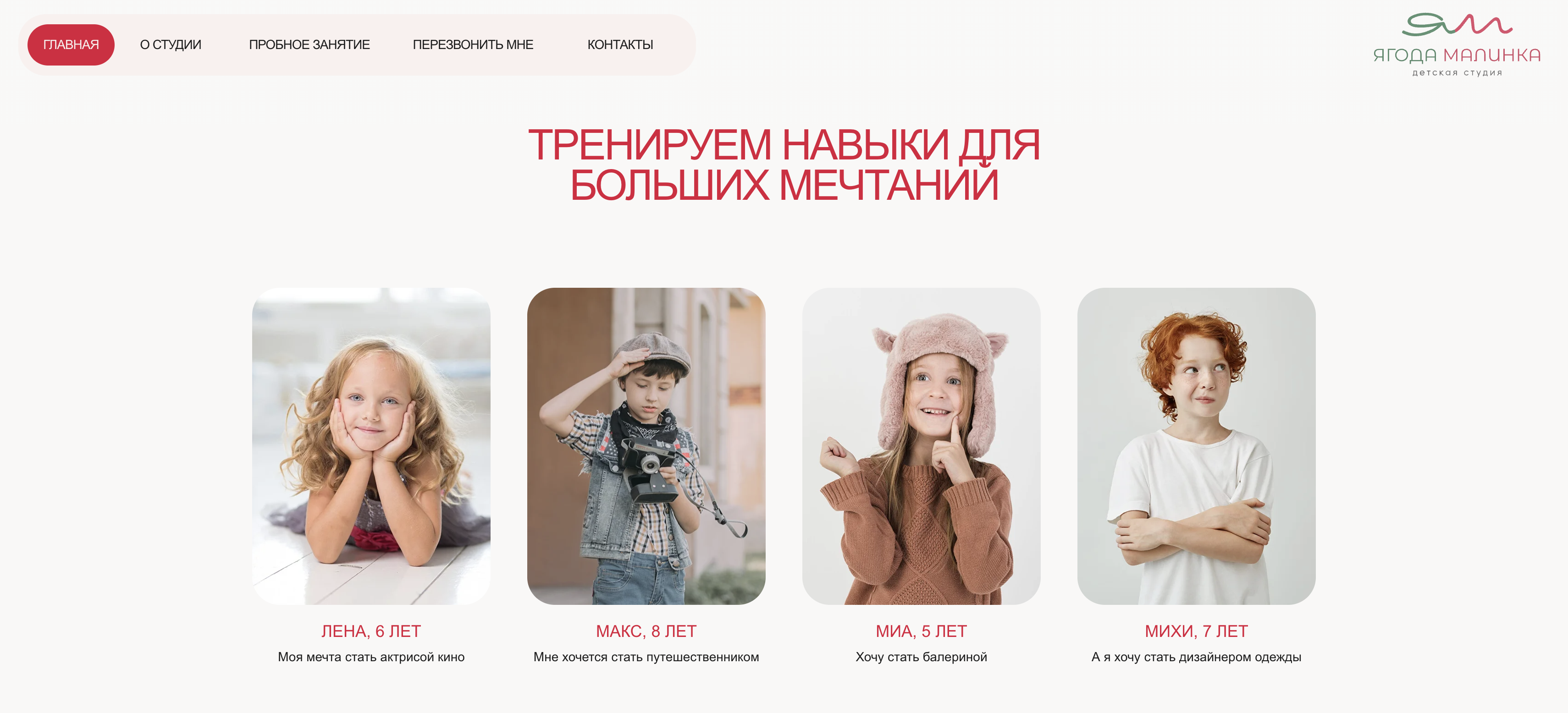 Главный экран сайта Ягода Малинка